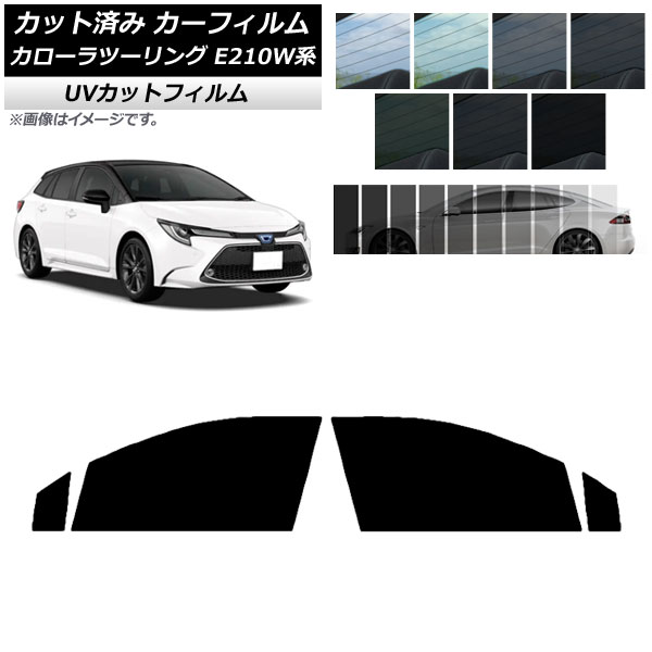 カーフィルム トヨタ カローラツーリング E210W系 2019年09月～ フロントドアセット SK UV 選べる13フィルムカラー AP-WFSK0022-FD