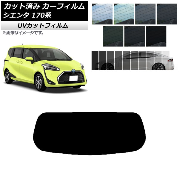 カーフィルム トヨタ シエンタ 170系 2015年07月～ リアガラス(1枚型) SK UV 選べる13フィルムカラー AP-WFSK0024-R1