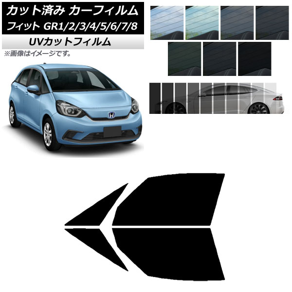 カーフィルム ホンダ フィット GR1/2/3/4/5/6/7/8 2020年02月～ フロントドアセット SK UV 選べる13フィルムカラー AP-WFSK0028-FD