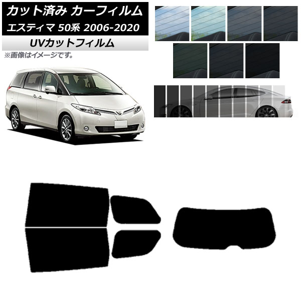 カーフィルム トヨタ エスティマ 50系 2006年01月～2020年03月 リアセット(1枚型) SK UV 選べる13フィルムカラー AP-WFSK0086-RDR1