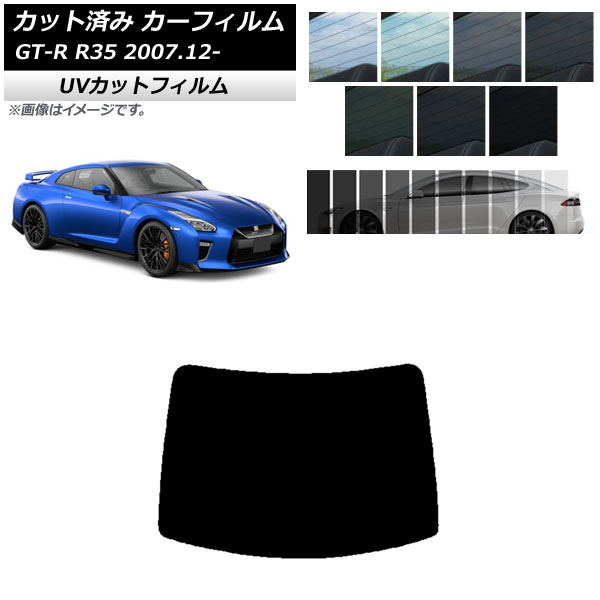 カーフィルム ニッサン GT-R R35 2007年12月～ リアガラス(1枚型) SK UV 選べる13フィルムカラー AP-WFSK0112-R1