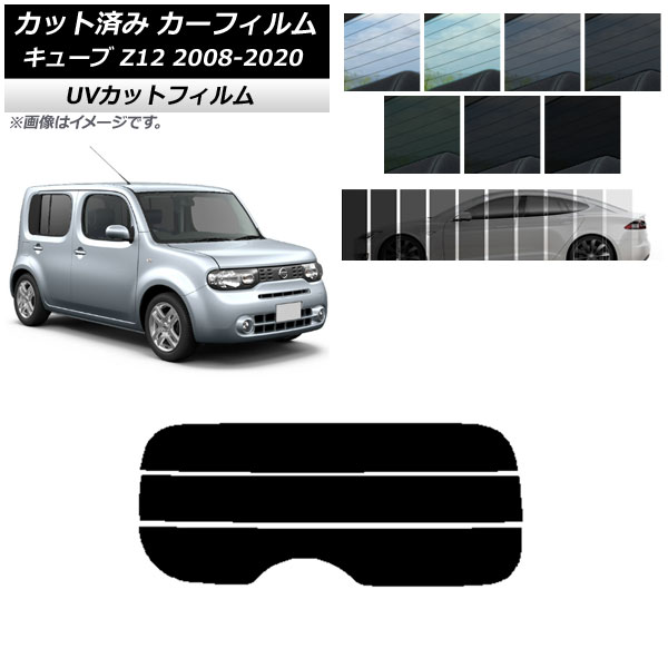 カーフィルム ニッサン キューブ Z12 2008年11月～2020年03月 リアガラス(分割) SK UV 選べる13フィルムカラー AP-WFSK0116-R3