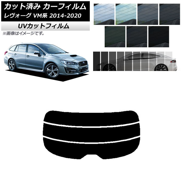 カーフィルム スバル レヴォーグ VM4/VMG 2014年06月～2020年11月 リアガラス(分割) SK UV 選べる13フィルムカラー AP-WFSK0206-R3