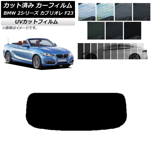 ե BMW 2꡼ ֥ꥪ F23 2014ǯ ꥢ饹(1緿) SK UV ٤13ե५顼 AP-WFSK0252-R1