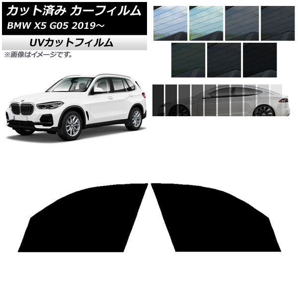 AP カット済み カーフィルム SK UV フロントドアセット BMW X5 G05