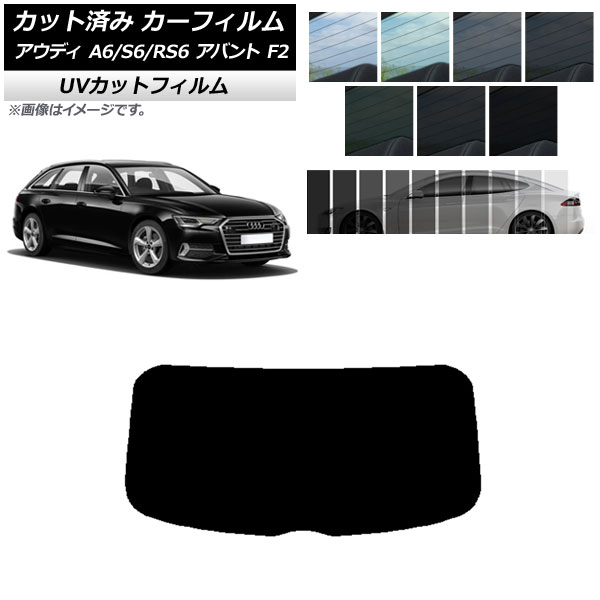 カーフィルム アウディ A6/S6/RS6 アバント F2 2019年～ リアガラス(1枚型) SK UV 選べる13フィルムカラー AP-WFSK0285-R1