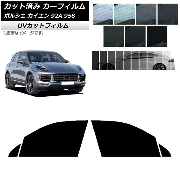 カーフィルム ポルシェ カイエン 92A 958 2010年～2018年 フロントドアセット SK UV 選べる13フィルムカラー AP-WFSK0319-FD