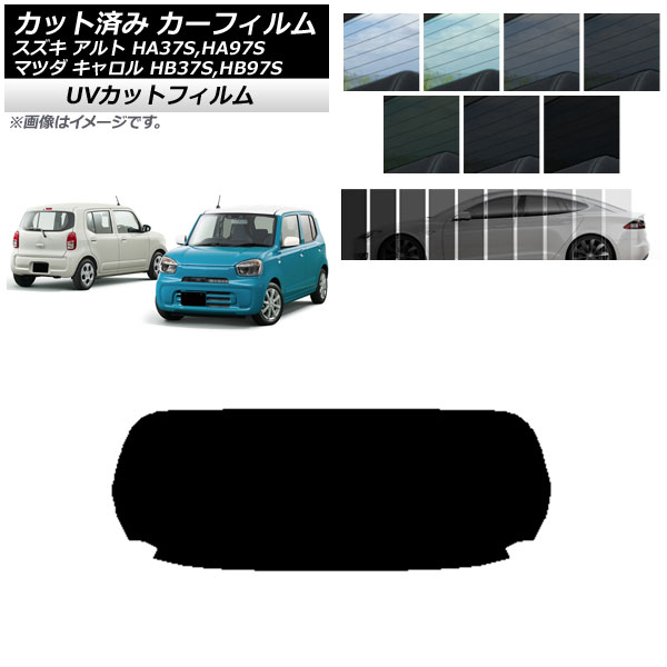 カーフィルム マツダ スズキ キャロル アルト HB37S,HB97S HA37S,HA97S リアガラス(1枚型) SK UV 選べる13フィルムカラー AP-WFSK0375-R1