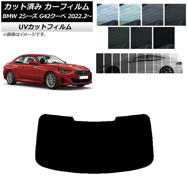 ե BMW 2꡼ G42  2022ǯ02 ꥢ饹(1緿) SK UV ٤13ե५顼 AP-WFSK0379-R1