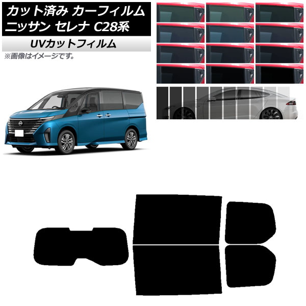 カーフィルム ニッサン セレナ C28系 (C28/NC28/FC28/FNC28/GC28/GFC28) 2022年12月～ リアセット(1枚型) SK UV 選べる13フィルムカラー AP-WFSK0408-RDR1