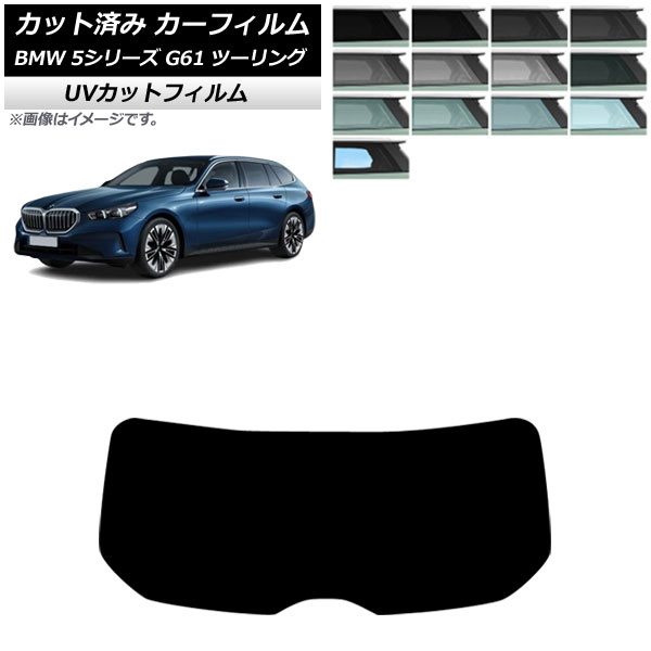 ե BMW 5꡼ G61 ġ 2023ǯ ꥢ饹(1緿) SK UV ٤13ե५顼 AP-WFSK0467-R1