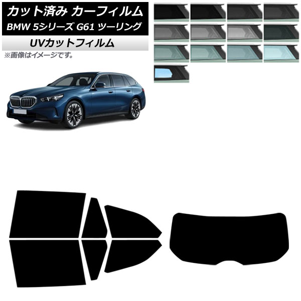 ե BMW 5꡼ G61 ġ 2023ǯ ꥢå(1緿) SK UV ٤13ե५顼 AP-WFSK0467-RDR1