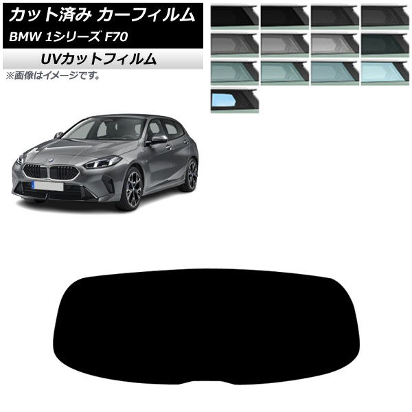 ե BMW 1꡼ F70 2024ǯ11 ꥢ饹(1緿) SK UV ٤13ե५顼 AP-WFSK0476-R1