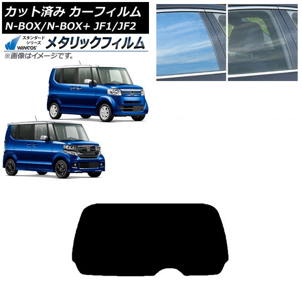 ե N-BOX/N-BOX+/ JF1/JF2 2011ǯ122017ǯ08 ꥢ饹(1緿) WINCOS ᥿å IR70HD AP-WFWM0015-R1