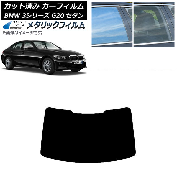 ե BMW 3꡼ G20  2019ǯ03 ꥢ饹(1緿) WINCOS ᥿å IR70HD AP-WFWM0048-R1
