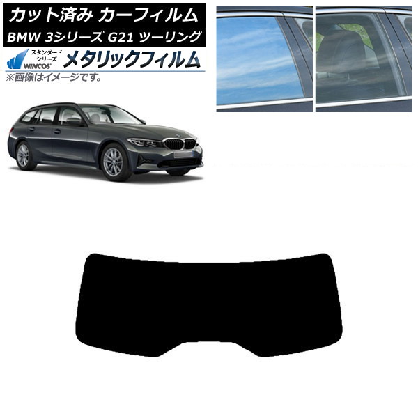 ե BMW 3꡼ G21 ġ 2019ǯ09 ꥢ饹(1緿) WINCOS ᥿å IR70HD AP-WFWM0049-R1