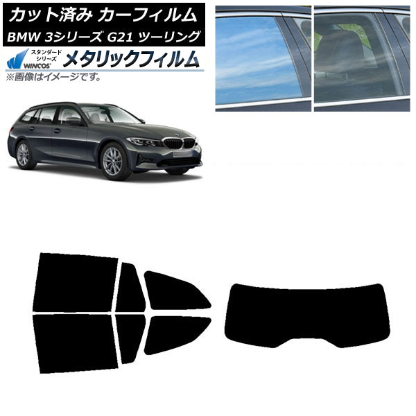 ե BMW 3꡼ G21 ġ 2019ǯ09 ꥢå(1緿) WINCOS ᥿å IR70HD AP-WFWM0049-RDR1