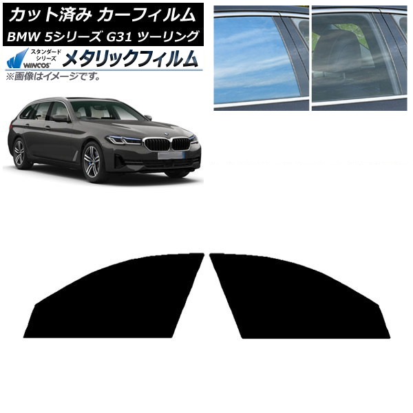 ե BMW 5꡼ G31 ġ 2017ǯ եȥɥå WINCOS ᥿å SL18 AP-WFWM0052-FD
