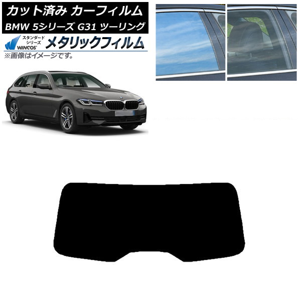 ե BMW 5꡼ G31 ġ 2017ǯ ꥢ饹(1緿) WINCOS ᥿å IR70HD AP-WFWM0052-R1