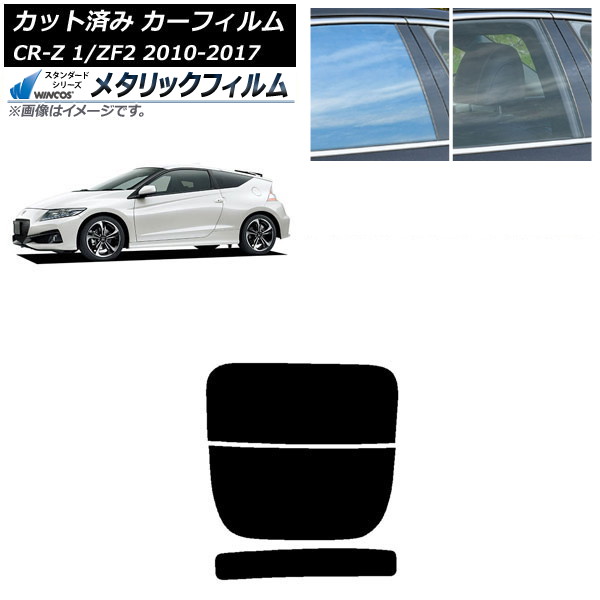 ե ۥ CR-Z ZF1/ZF2 2010ǯ022017ǯ01 ꥢ饹(ʬ) WINCOS ᥿å IR70HD AP-WFWM0099-R2