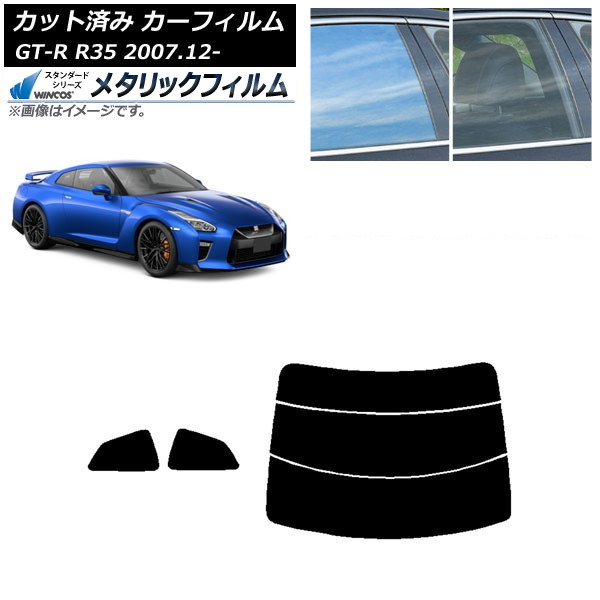 ե  GT-R R35 2007ǯ12 ꥢå(ʬ) WINCOS ᥿å IR70HD AP-WFWM0112-RDR3