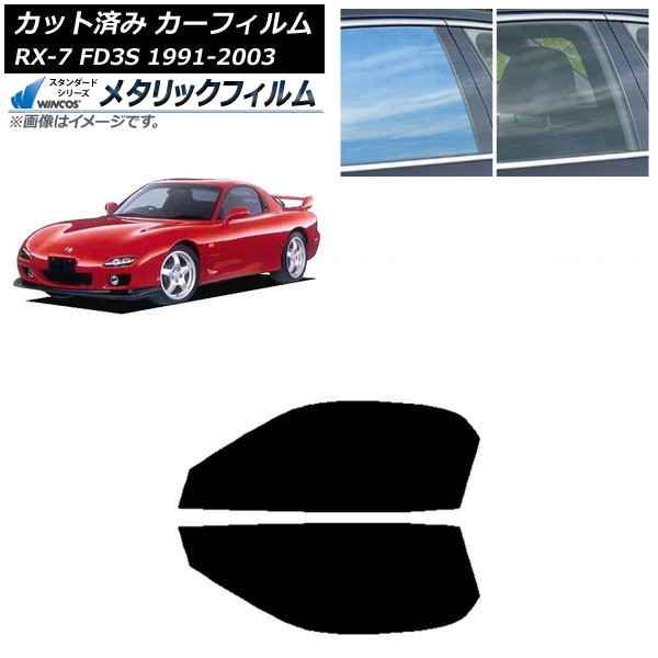 ե ޥĥ RX-7 FD3S 1991ǯ122003ǯ04 եȥɥå WINCOS ᥿å IR70HD AP-WFWM0182-FD