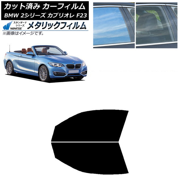 ե BMW 2꡼ ֥ꥪ F23 2014ǯ եȥɥå WINCOS ᥿å SL18 AP-WFWM0252-FD