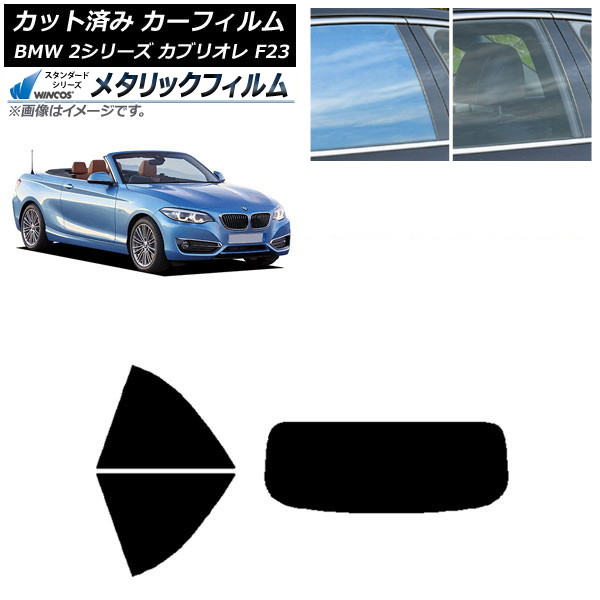 ե BMW 2꡼ ֥ꥪ F23 2014ǯ ꥢå(1緿) WINCOS ᥿å IR70HD AP-WFWM0252-RDR1