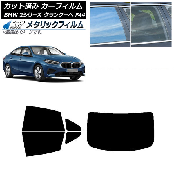 ե BMW 2꡼ 󥯡 F44 2020ǯ ꥢå(1緿) WINCOS ᥿å SL18 AP-WFWM0253-RDR1