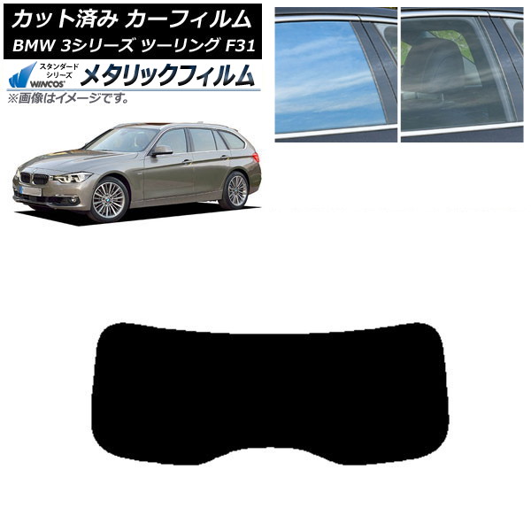 ե BMW 3꡼ ġ F31 2012ǯ2019ǯ ꥢ饹(1緿) WINCOS ᥿å IR70HD AP-WFWM0255-R1