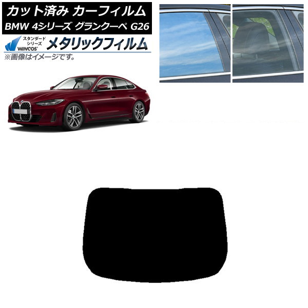 ե BMW 4꡼ 󥯡 G26 2021ǯ ꥢ饹(1緿) WINCOS ᥿å SL18 AP-WFWM0258-R1