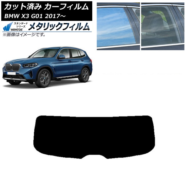 ե BMW X3 G01 2017ǯ ꥢ饹(1緿) WINCOS ᥿å SL18 AP-WFWM0263-R1