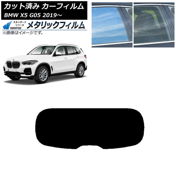 ե BMW X5 G05 2019ǯ ꥢ饹(1緿) WINCOS ᥿å IR70HD AP-WFWM0264-R1
