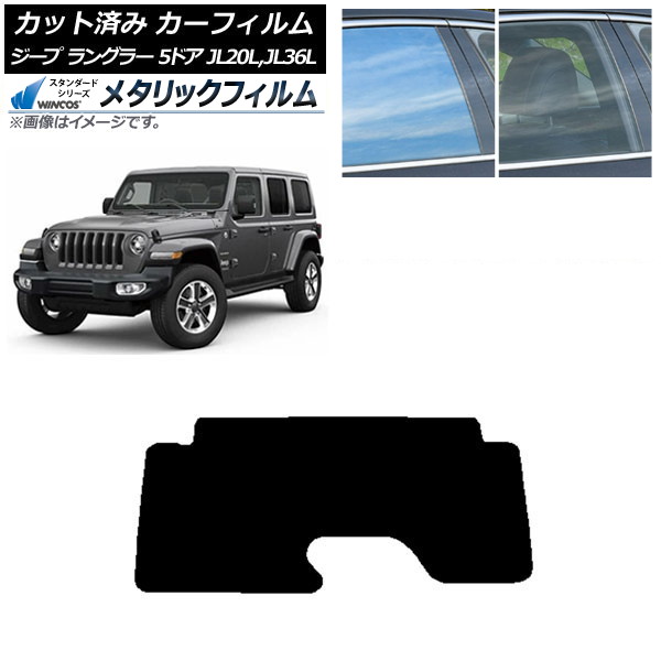 ե  󥰥顼 ߥƥå JL20L,JL36L 5ɥ ꥢ饹(1緿) WINCOS ᥿å IR70HD AP-WFWM0362-R1