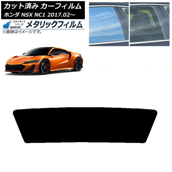 ե ۥ NSX NC1 2017ǯ02 ꥢ饹(1緿) WINCOS ᥿å IR70HD AP-WFWM0377-R1