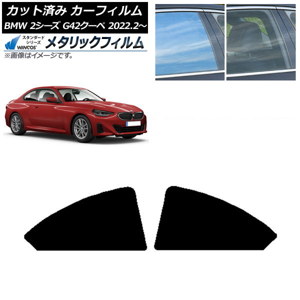 ե BMW 2꡼ G42  2022ǯ02 ꥢ륻å WINCOS ᥿å IR70HD AP-WFWM0379-RD