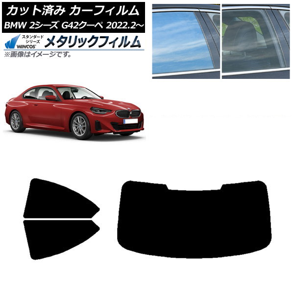 ե BMW 2꡼ G42  2022ǯ02 ꥢå(1緿) WINCOS ᥿å SL18 AP-WFWM0379-RDR1
