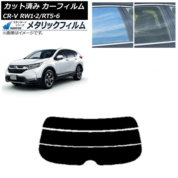 ե ۥ CR-V RW1/2 RT5/6 5;2󥷡 2016ǯ102022ǯ08 ꥢ饹(ʬ) WINCOS ᥿å IR70HD AP-WFWM0409-R3