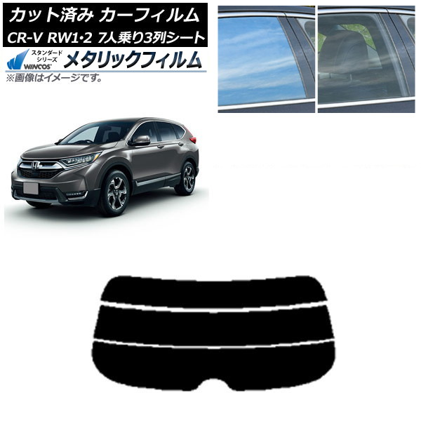 ե ۥ CR-V RW1/2 7;3󥷡 2016ǯ102022ǯ08 ꥢ饹(ʬ) WINCOS ᥿å IR70HD AP-WFWM0410-R3
