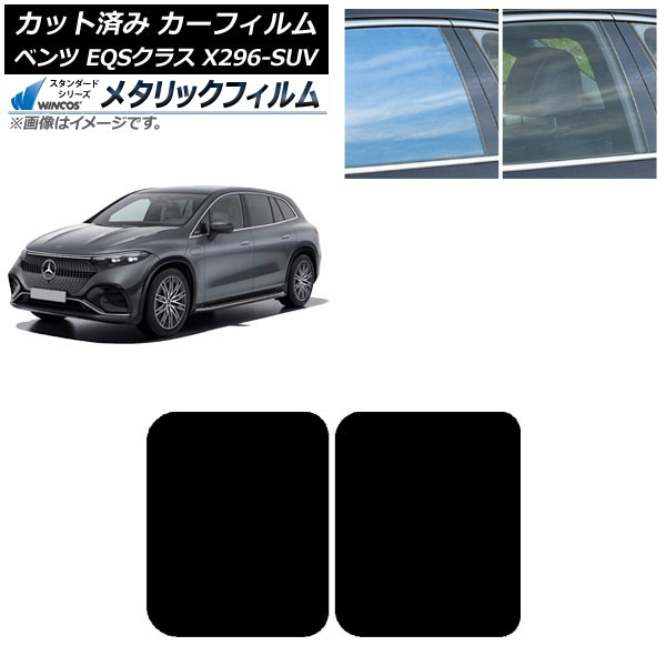 ե 륻ǥ٥ EQS饹 X296 SUV 2022ǯ 롼 WINCOS ᥿å IR70HD AP-WFWM0421-S