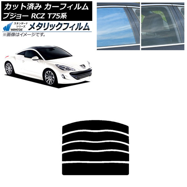 ե ץ硼 RCZ T75 2010ǯ072015ǯ09 ꥢ饹(ʬ) WINCOS ᥿å IR70HD AP-WFWM0434-R5