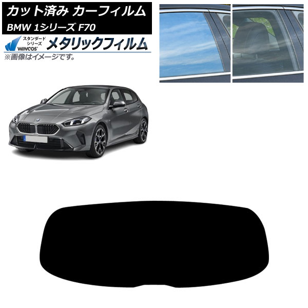 ե BMW 1꡼ F70 2024ǯ11 ꥢ饹(1緿) WINCOS ᥿å SL18 AP-WFWM0476-R1