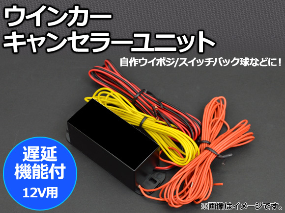 AP 󥫡󥻥顼˥å ٱ䵡ǽ 12V AP-WIN-CANCELER