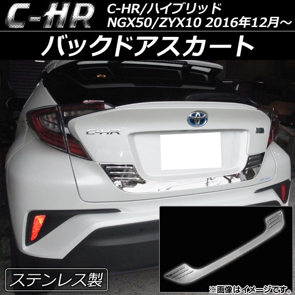 AP バックドアスカート ステンレス AP-XT078 トヨタ C-HR NGX50/ZYX10 ハイブリッド可 2016年12月～
