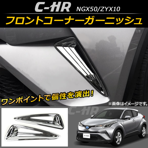 եȥʡ˥å ȥ西 C-HR NGX50/ZYX10 ϥ֥åɲ 2016ǯ12 ABS 1å(2) AP-XT098