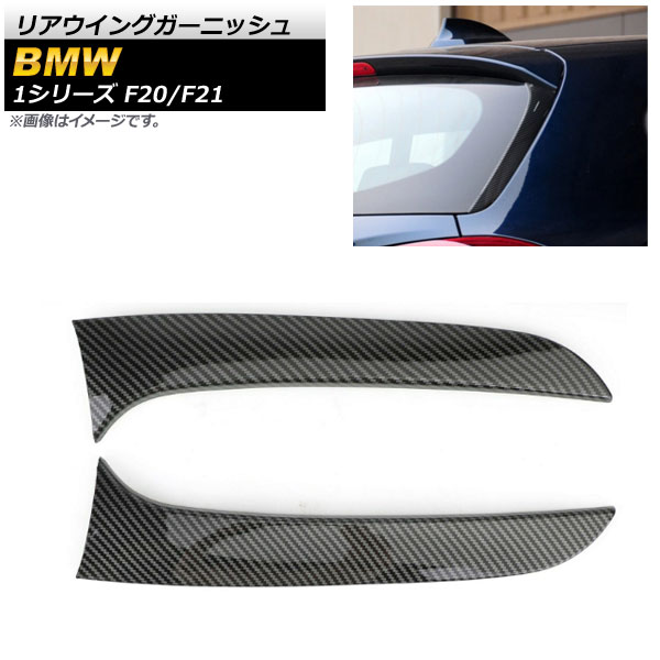 ꥢ󥰥˥å BMW 1꡼ F20/F21 120i/125i/118i/M135i/116i 2011ǯ2019ǯ ֥åܥ ܥեС 1å(2) AP-XT1008