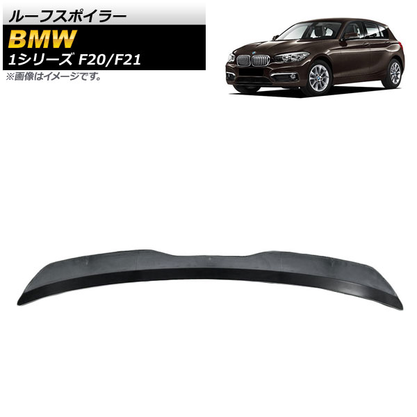 ルーフスポイラー BMW 1シリーズ F20/F21 120i/125i/118i/M135i/116i