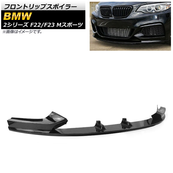 եȥåץݥ顼 BMW 2꡼ F22/F23 Mݡ 2014ǯ ֥å ץ饹å 1å(3) AP-XT1018-BK