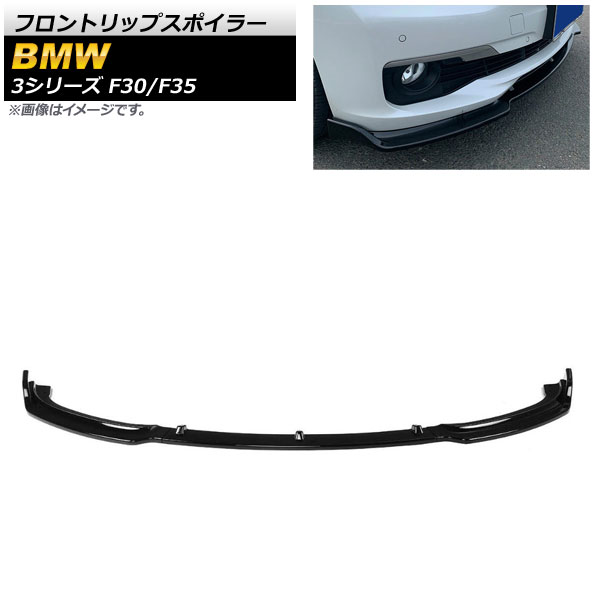 եȥåץݥ顼 BMW 3꡼ F30/F35 MݡԲ 2012ǯ2019ǯ ֥å ABS 1å(3) AP-XT1032-BK
