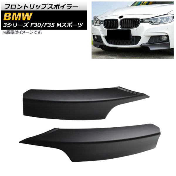 եȥåץݥ顼 BMW 3꡼ F30/F35 Mݡ 2012ǯ2015ǯ ޥåȥ֥å ABS 1å(2) AP-XT1034-MBK